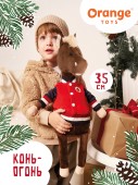 Конь-Огонь