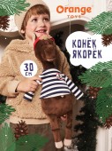 Конёк Якорёк