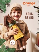 Конь Бруно