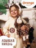 Лошадка Николь